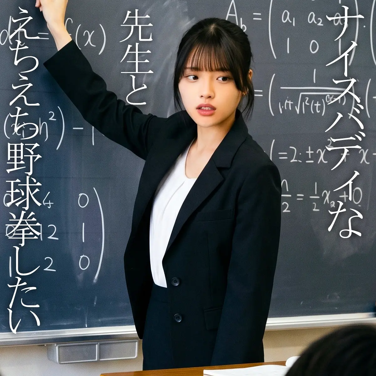 佐藤愛瑠 | 必体験！女教師と童貞の相性抜群 極エロプレイ画像(orecz600)-表紙